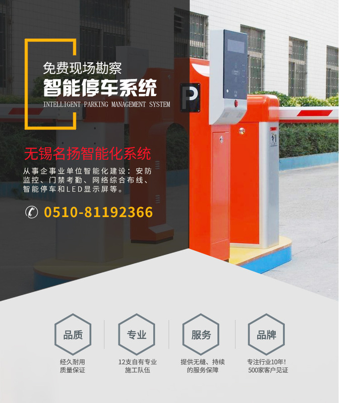 智能停车管理系统