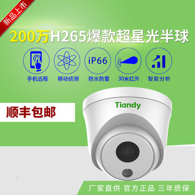 200万H265高清爆款超星光半球