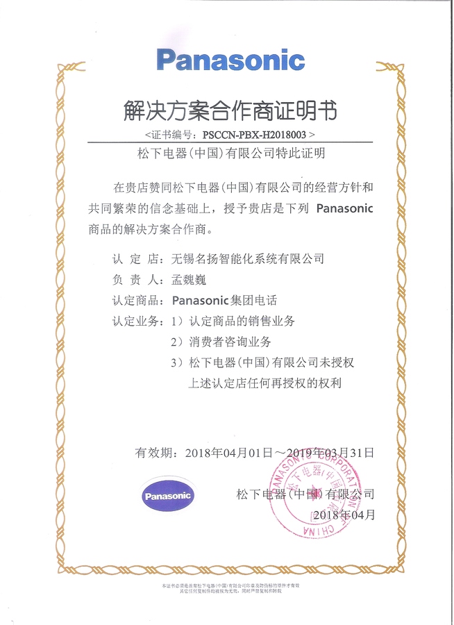 恭贺我司成为松下电器中国有限公司授权合作商